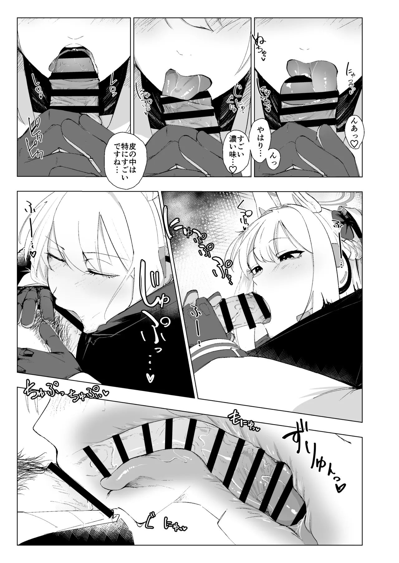 RABBIT1の特別任務 Page.6