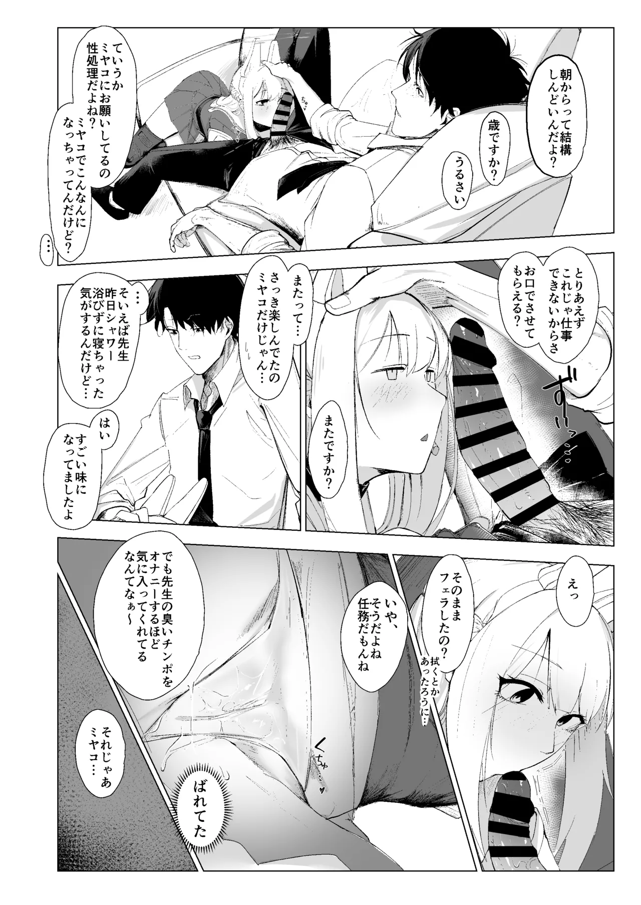 RABBIT1の特別任務 Page.9