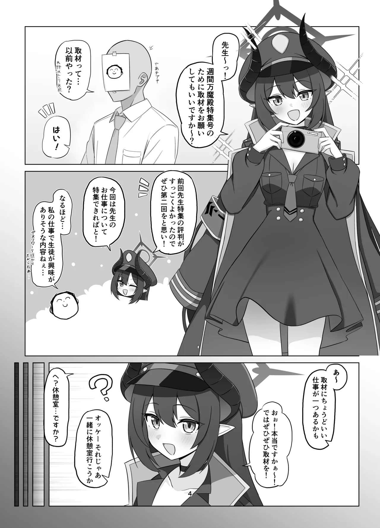 耽溺の熱に瞳奪われ恋焦がれ Page.3