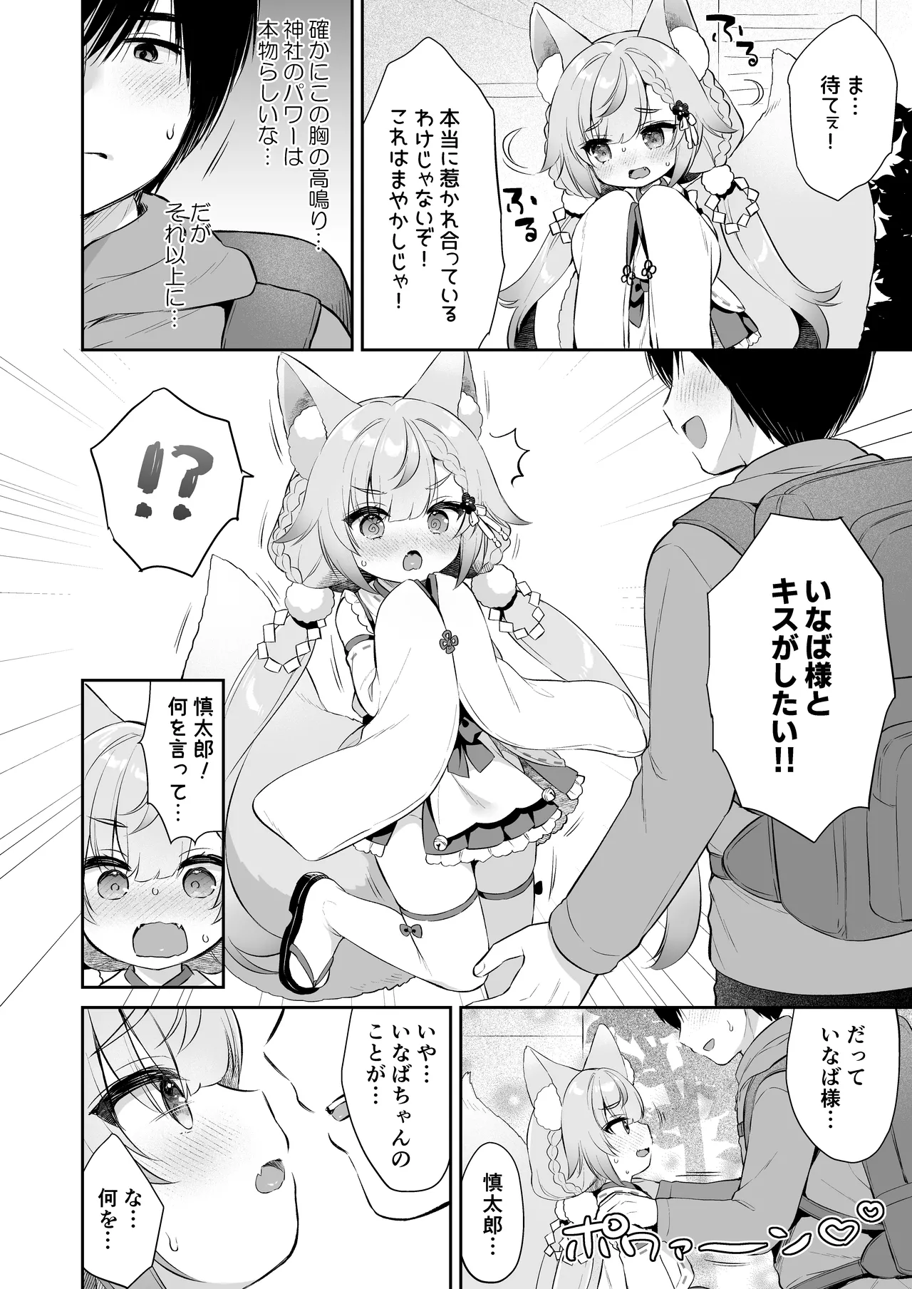 お願い！いなば様 Page.12