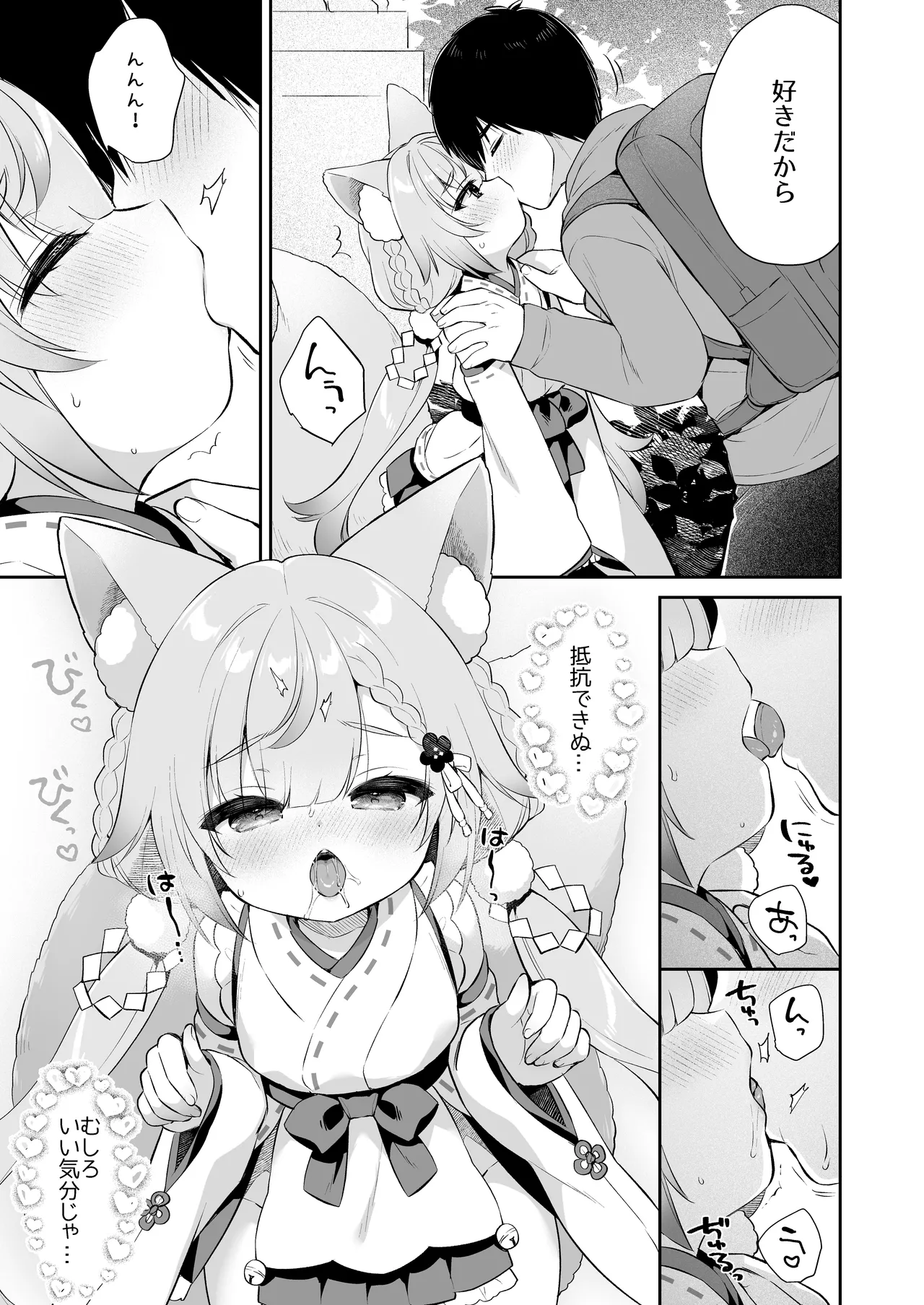 お願い！いなば様 Page.13