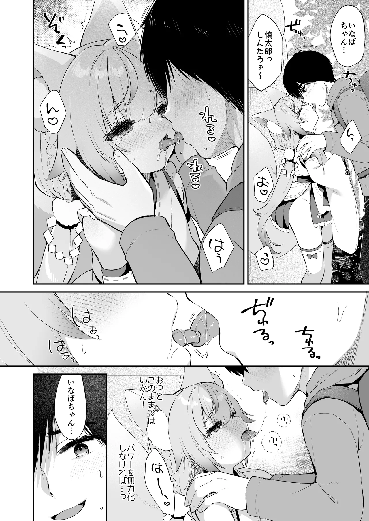 お願い！いなば様 Page.14