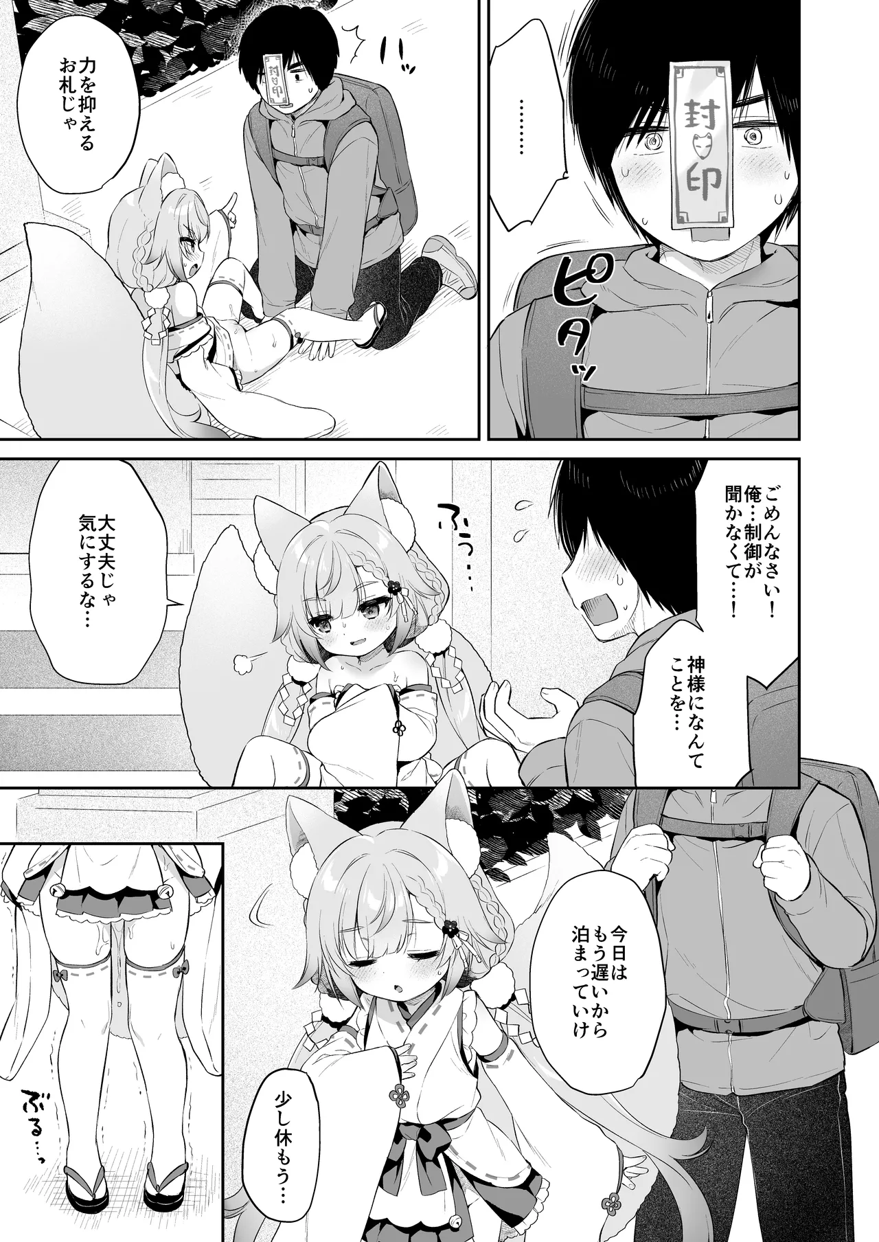 お願い！いなば様 Page.21