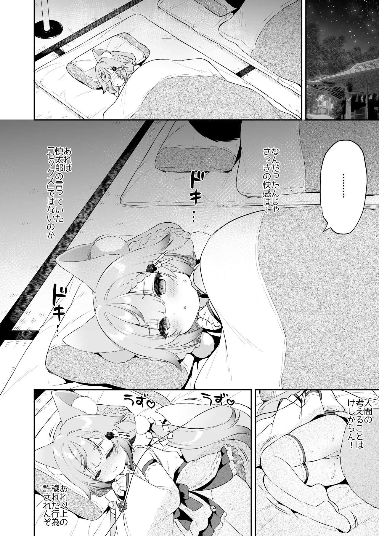 お願い！いなば様 Page.22