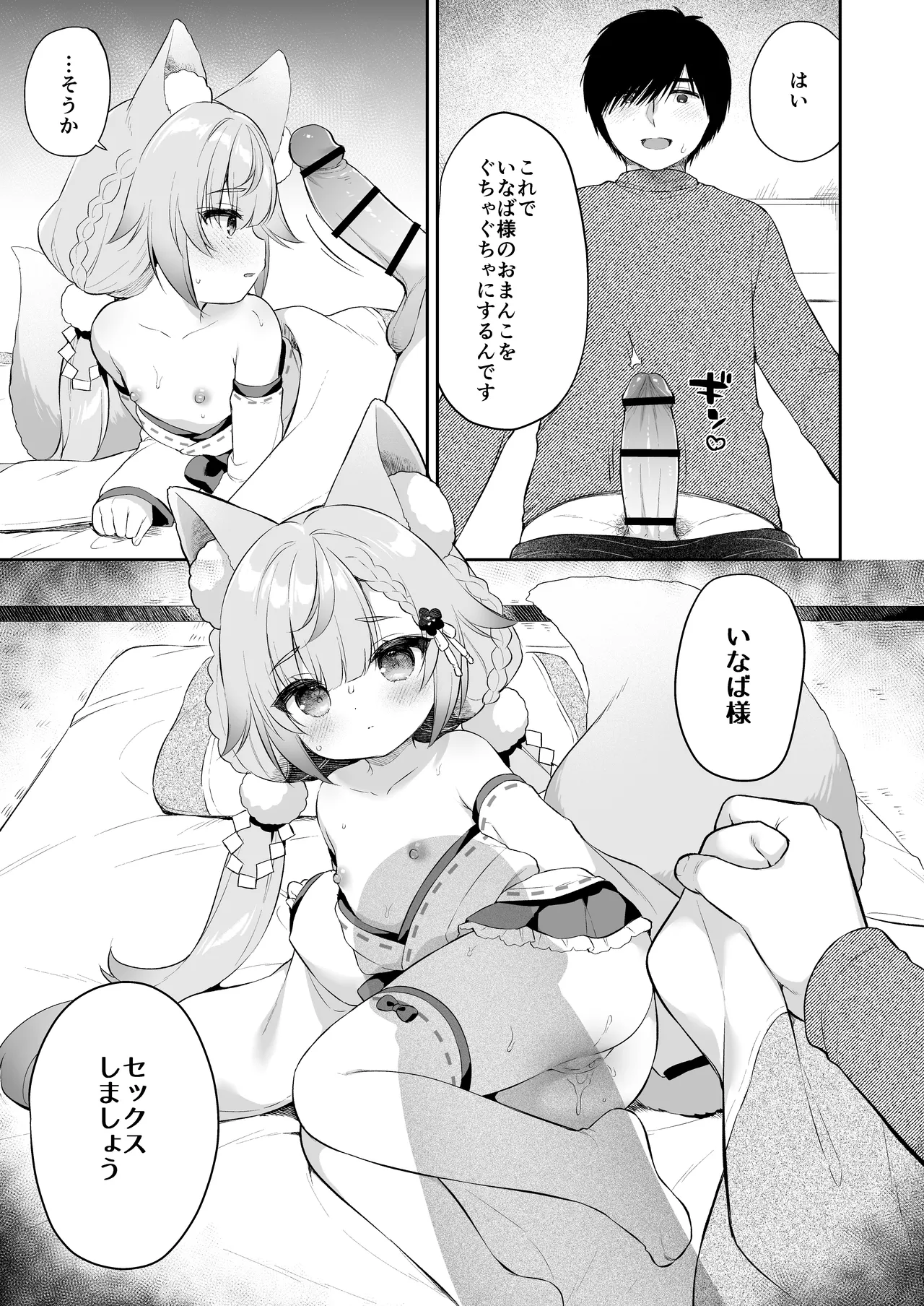 お願い！いなば様 Page.25
