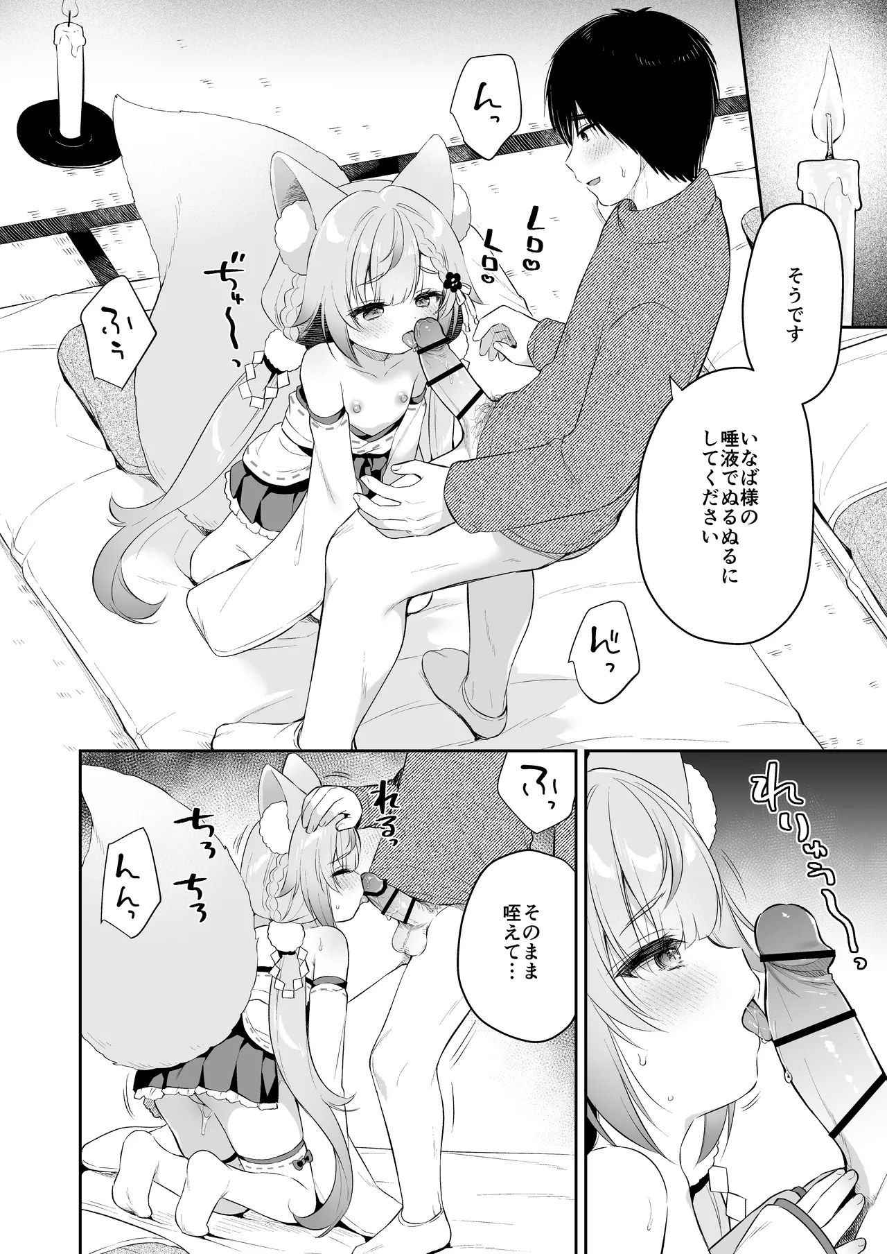 お願い！いなば様 Page.26