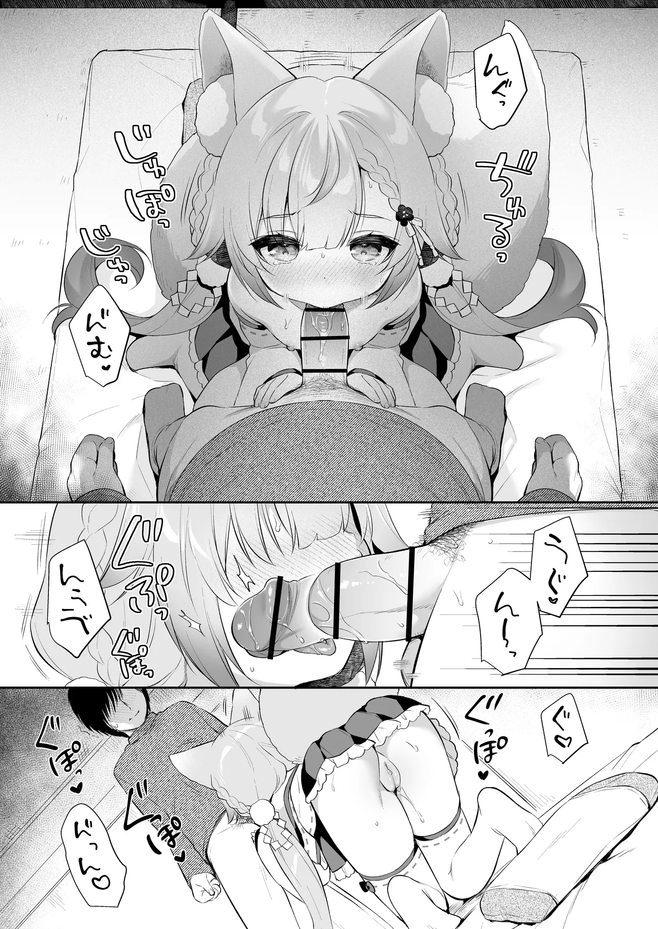 お願い！いなば様 Page.27