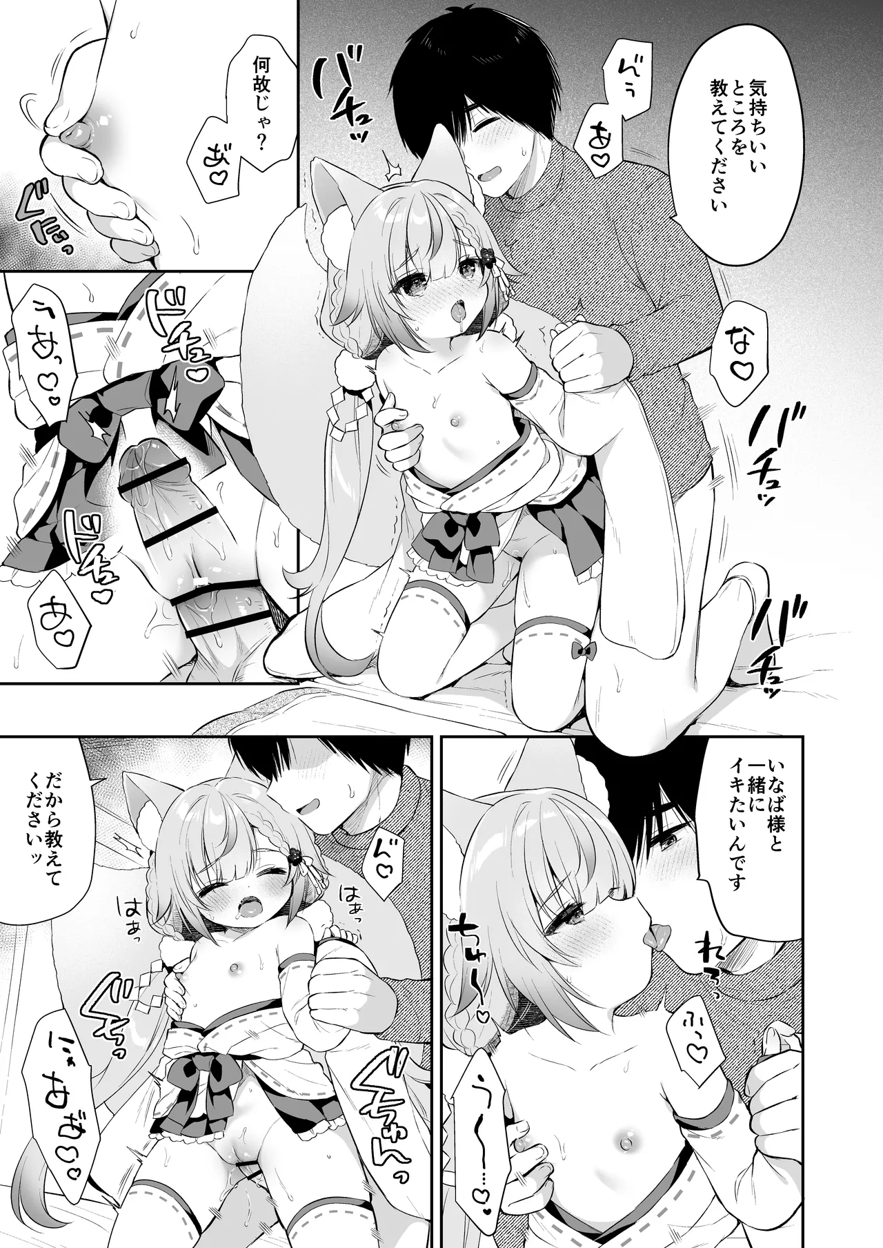 お願い！いなば様 Page.35