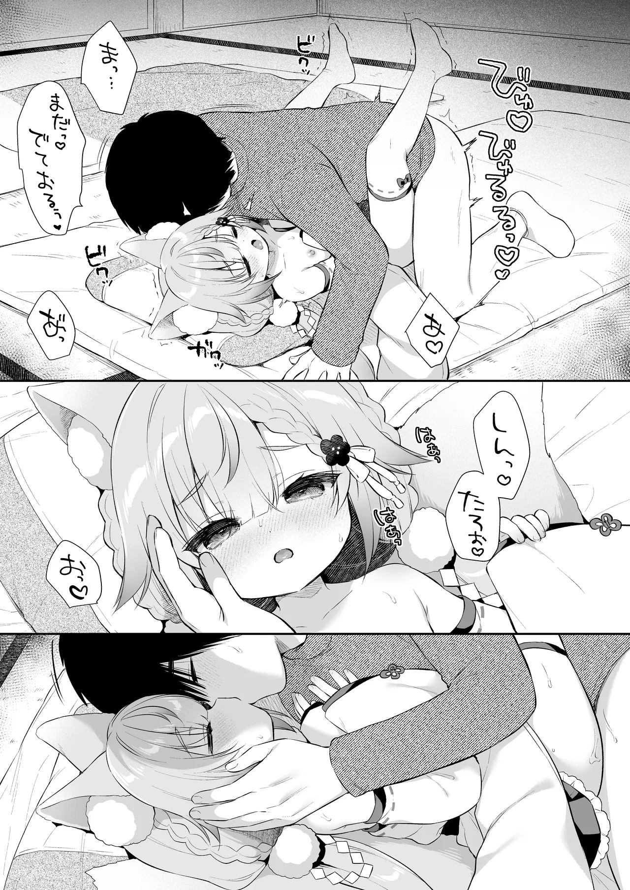 お願い！いなば様 Page.39