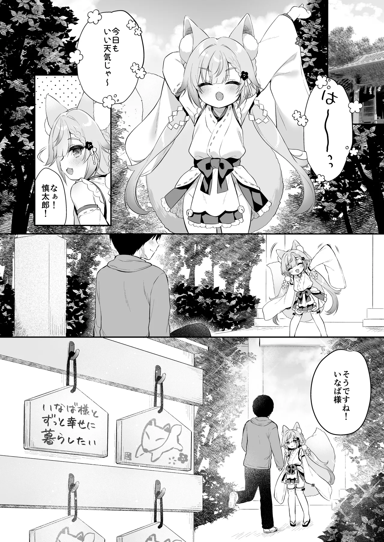 お願い！いなば様 Page.40