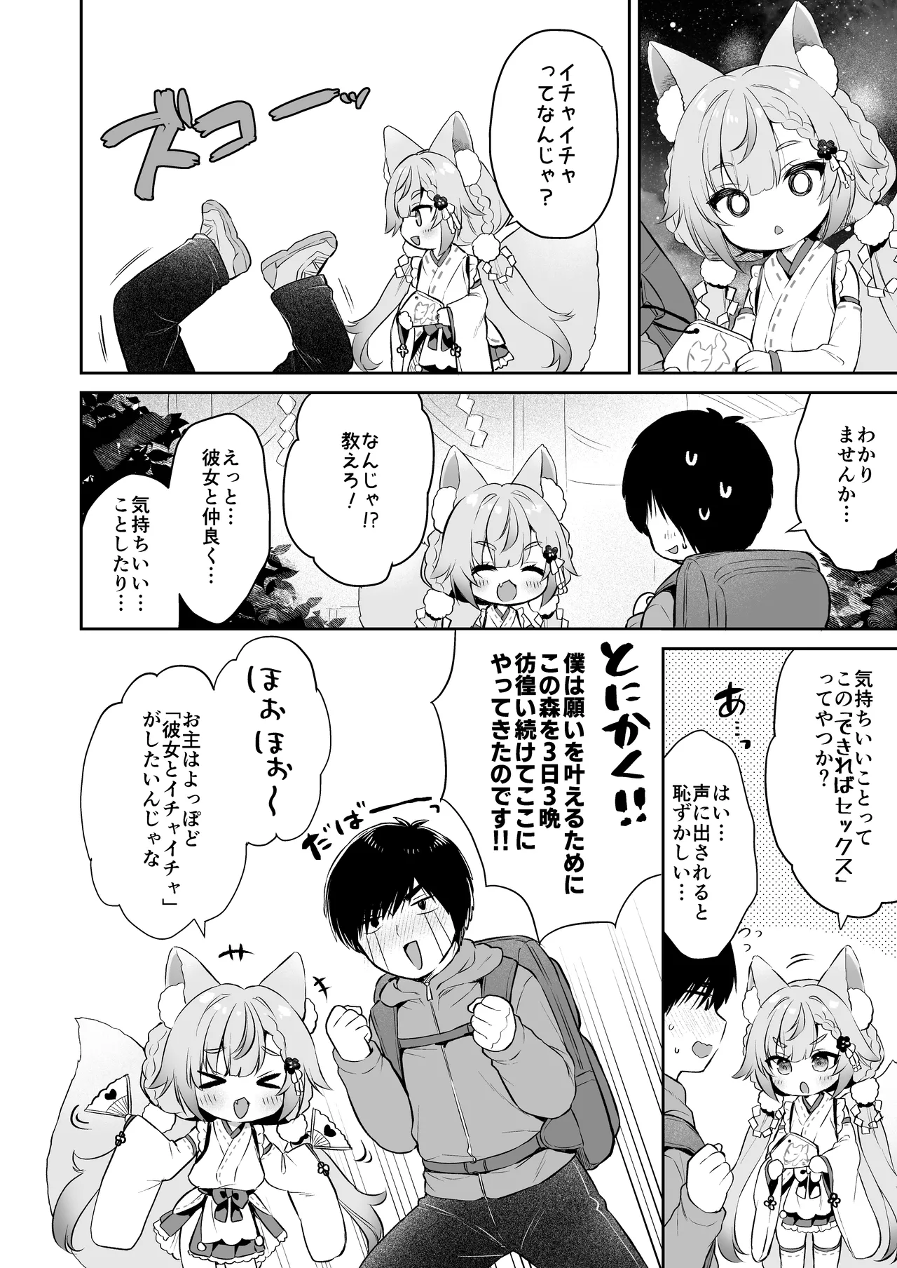 お願い！いなば様 Page.8