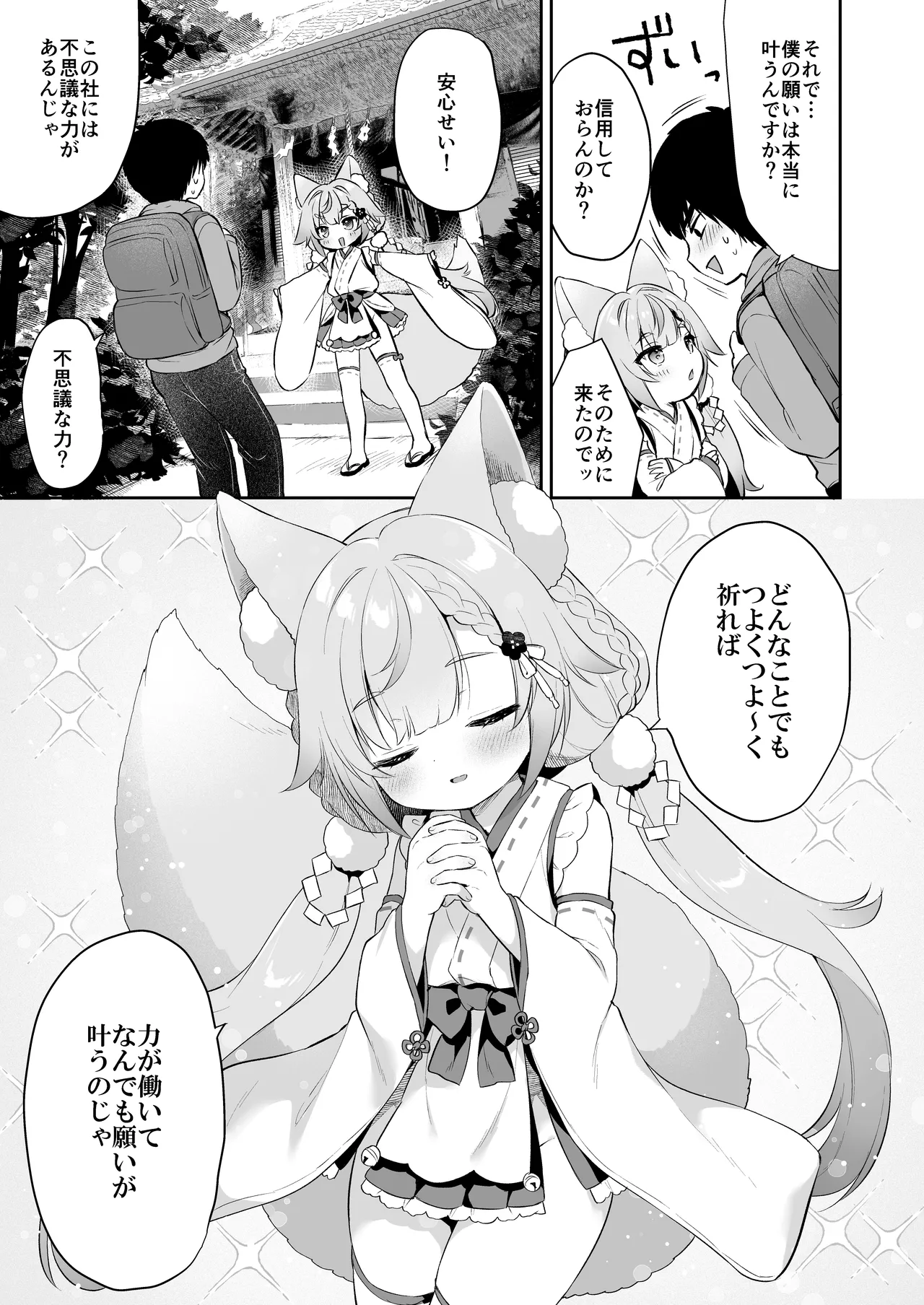 お願い！いなば様 Page.9