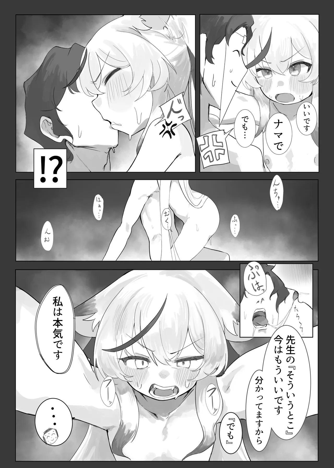 ココナちゃんとえっちする本 Page.14