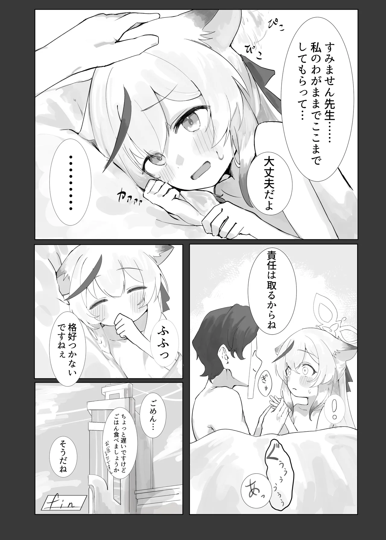 ココナちゃんとえっちする本 Page.21