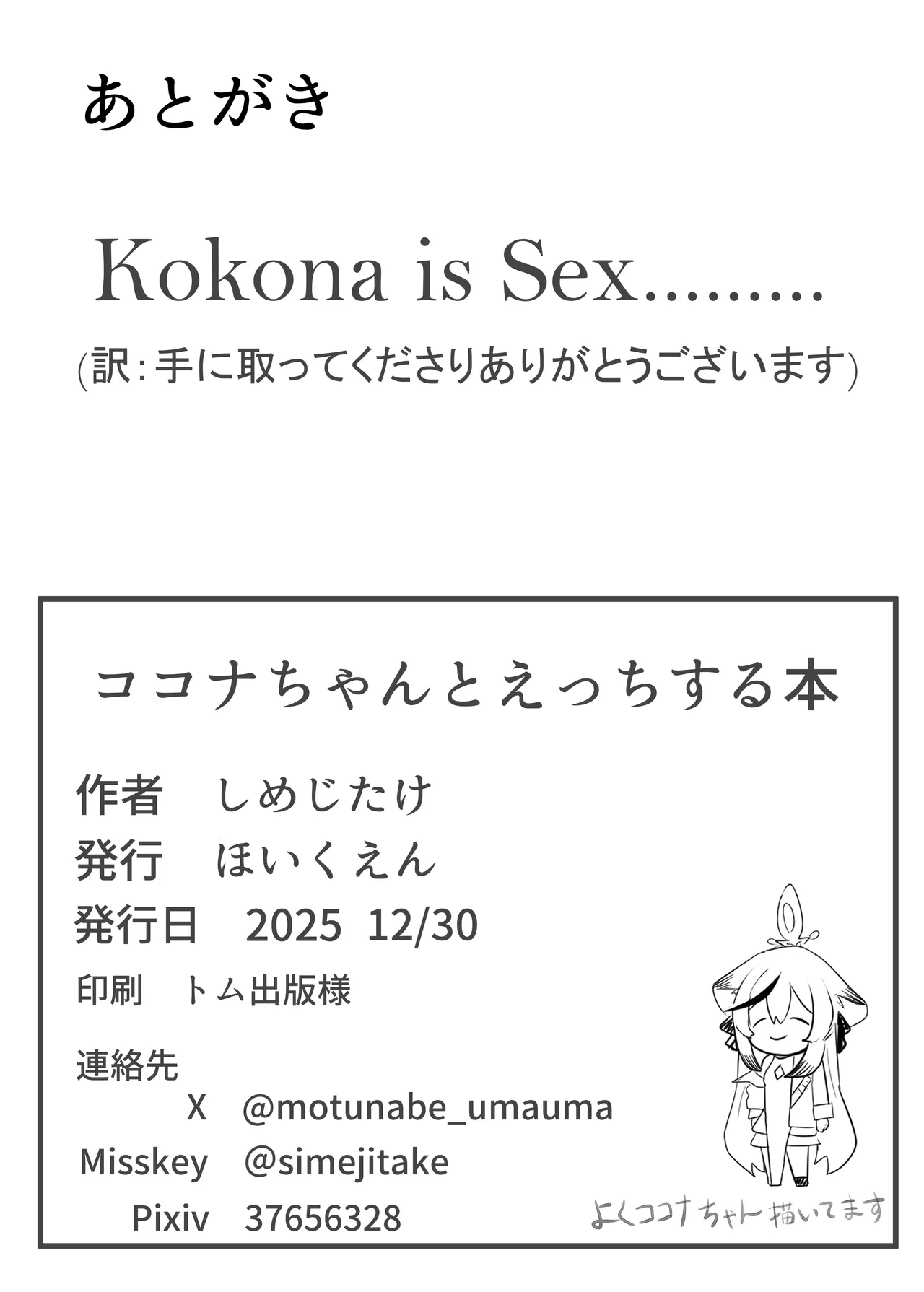 ココナちゃんとえっちする本 Page.23