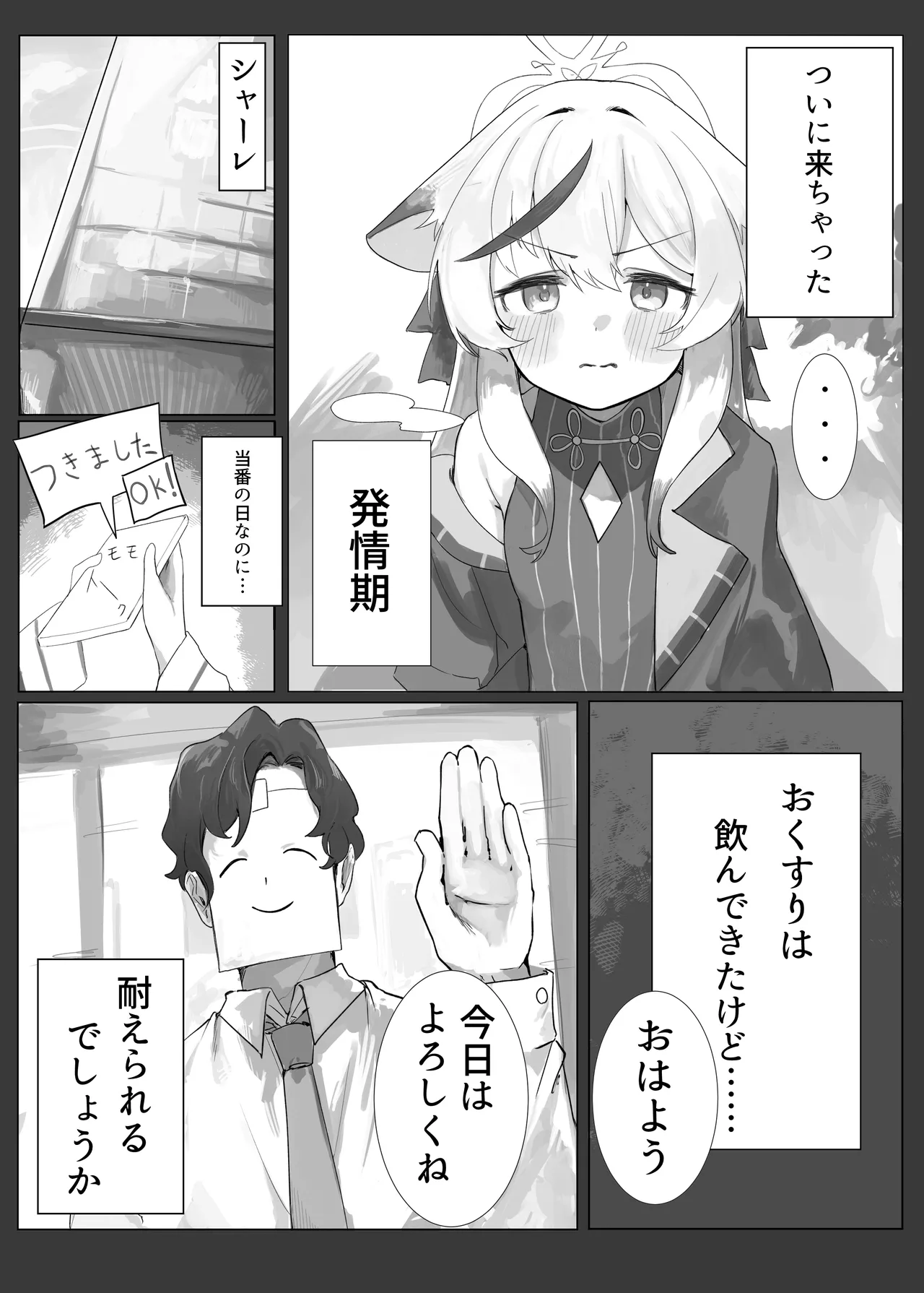 ココナちゃんとえっちする本 Page.3