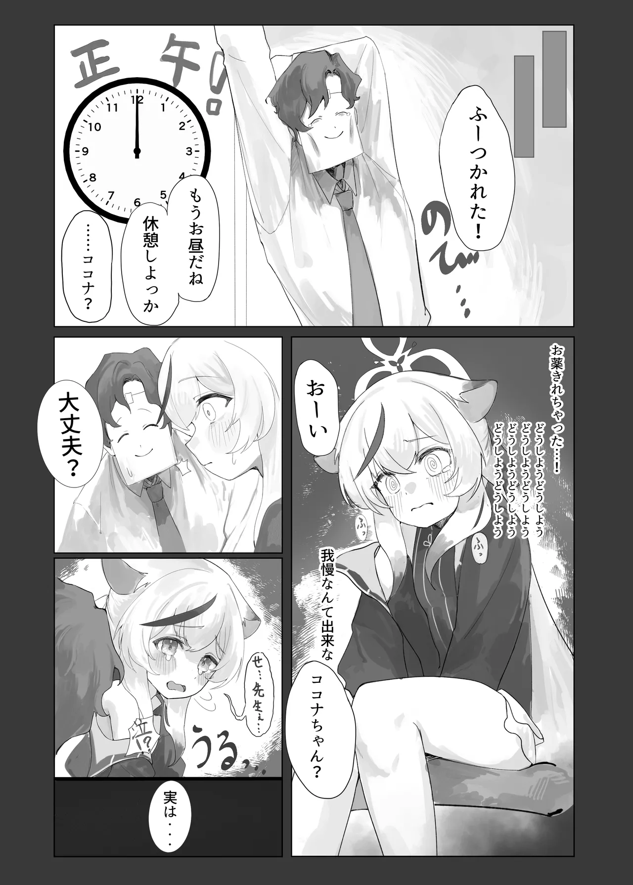 ココナちゃんとえっちする本 Page.5