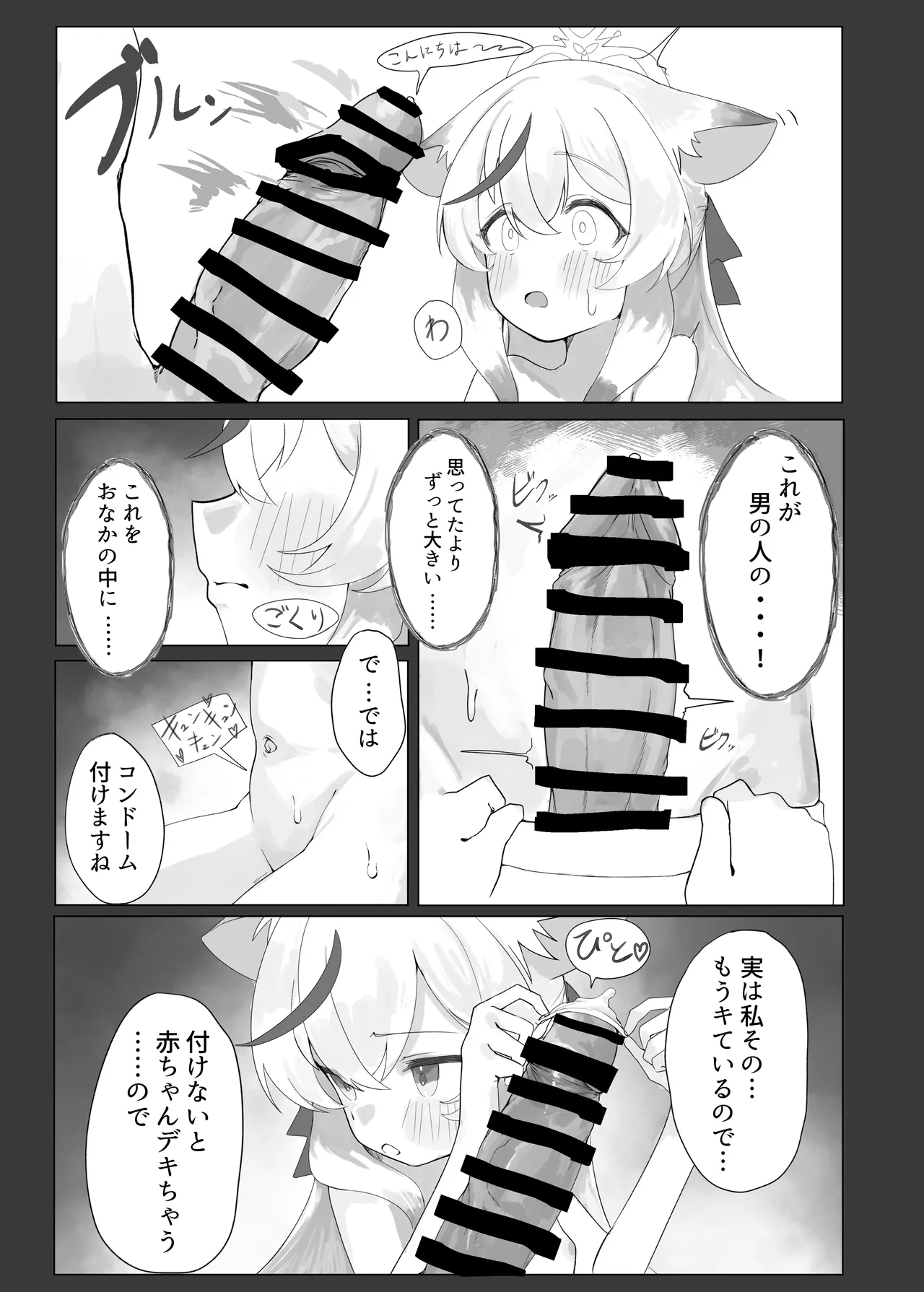 ココナちゃんとえっちする本 Page.8