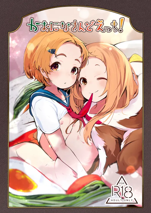 かおになさんどえっち!