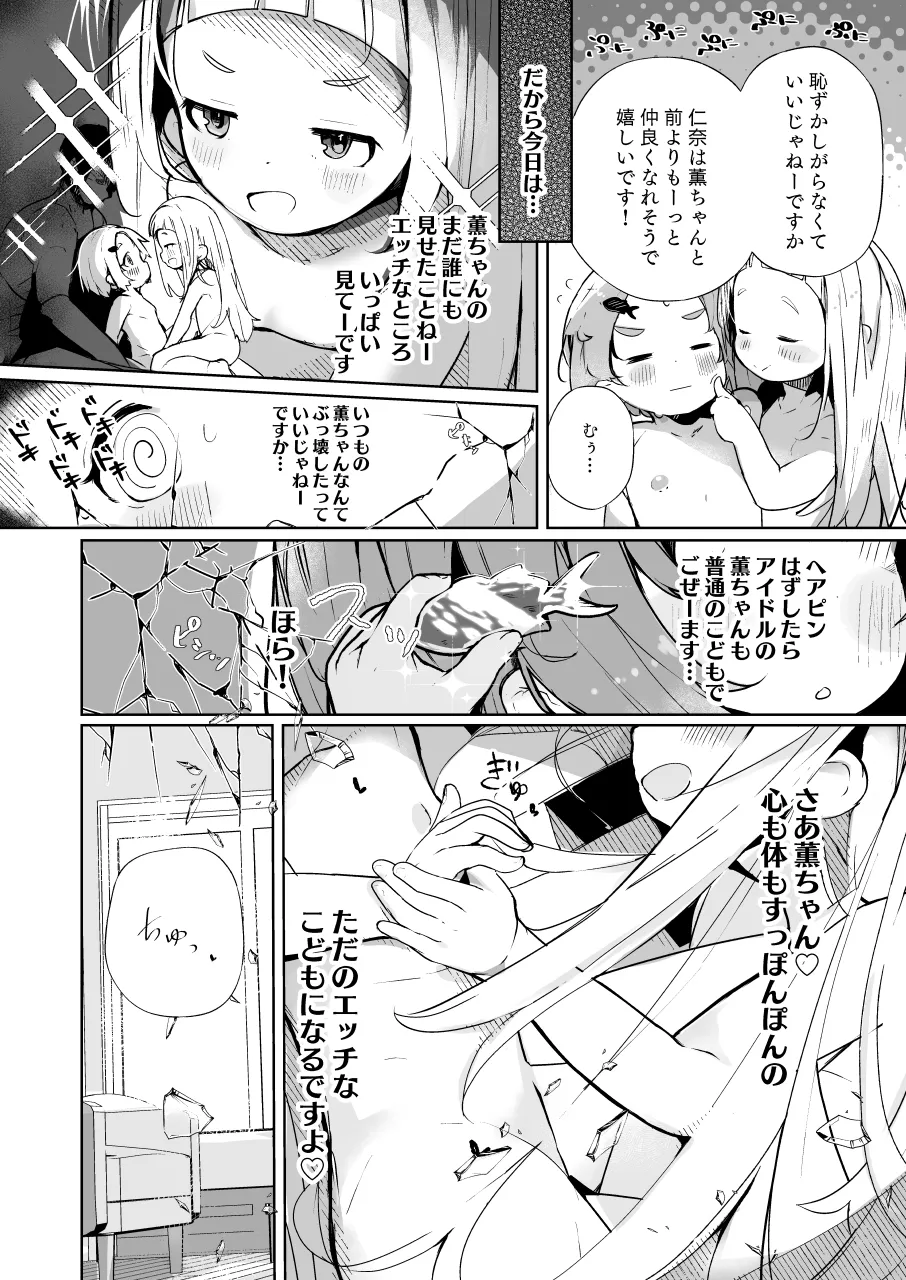 かおになさんどえっち! Page.11