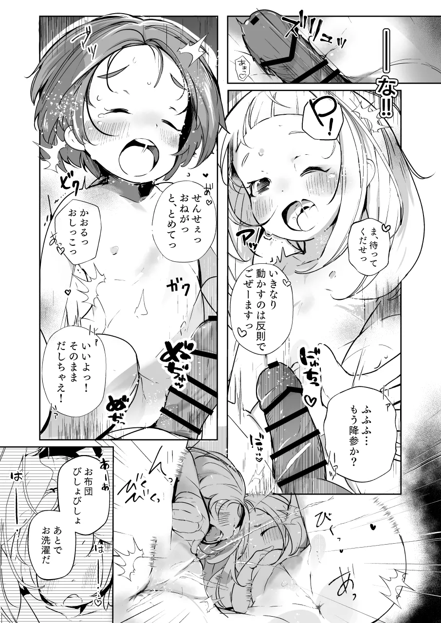 かおになさんどえっち! Page.16