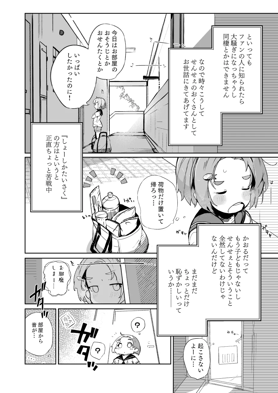 かおになさんどえっち! Page.3
