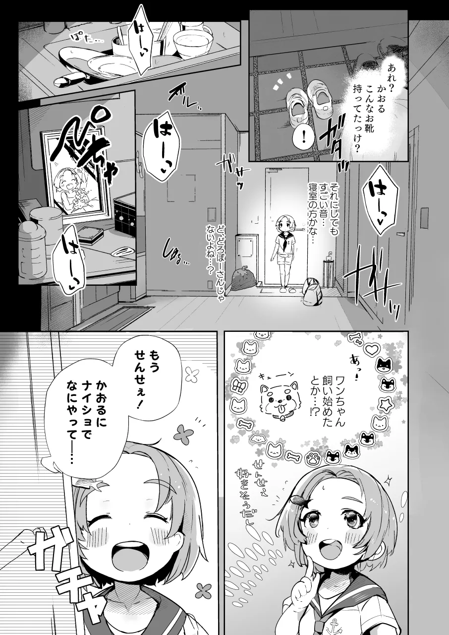 かおになさんどえっち! Page.4