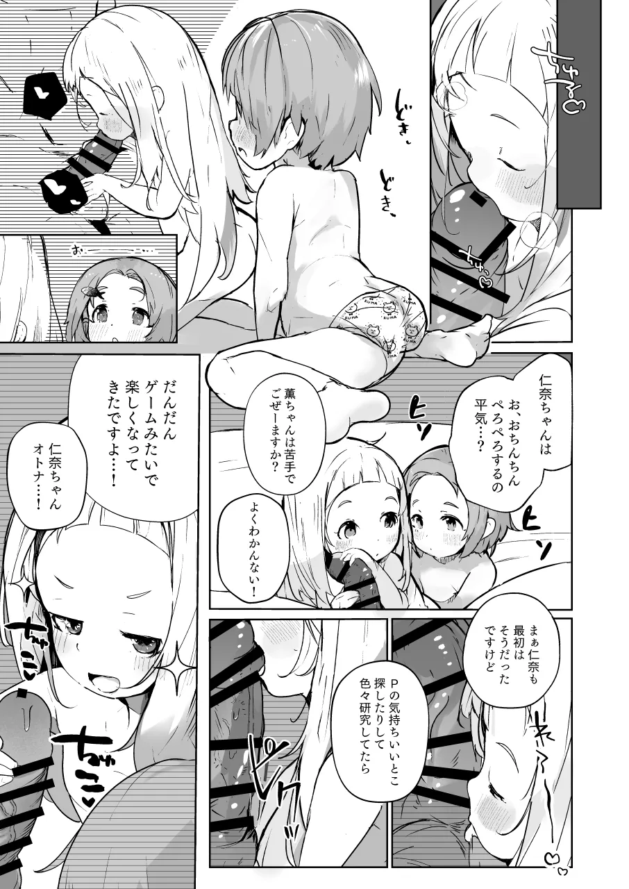 かおになさんどえっち! Page.8