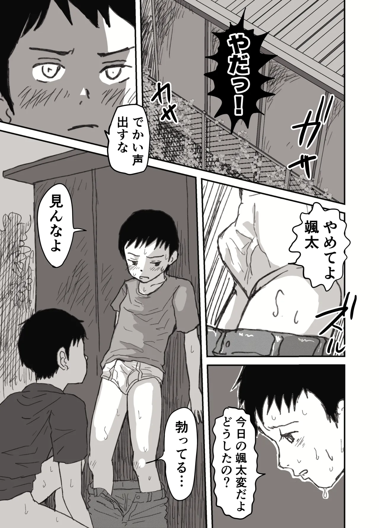 サマーキャンプの夜 自慰少年アナル開発 Page.12