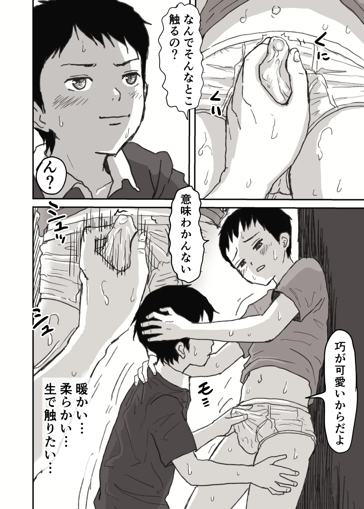 サマーキャンプの夜 自慰少年アナル開発 Page.13