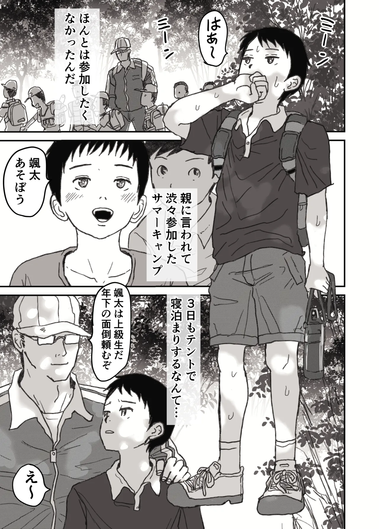 サマーキャンプの夜 自慰少年アナル開発 Page.2