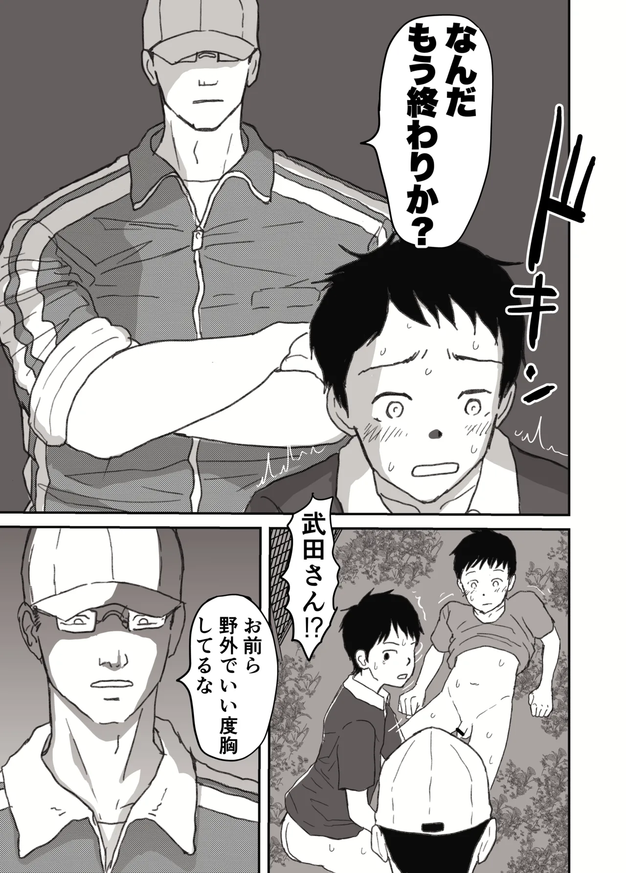 サマーキャンプの夜 自慰少年アナル開発 Page.20