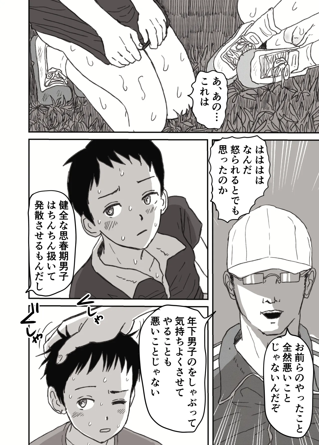 サマーキャンプの夜 自慰少年アナル開発 Page.21