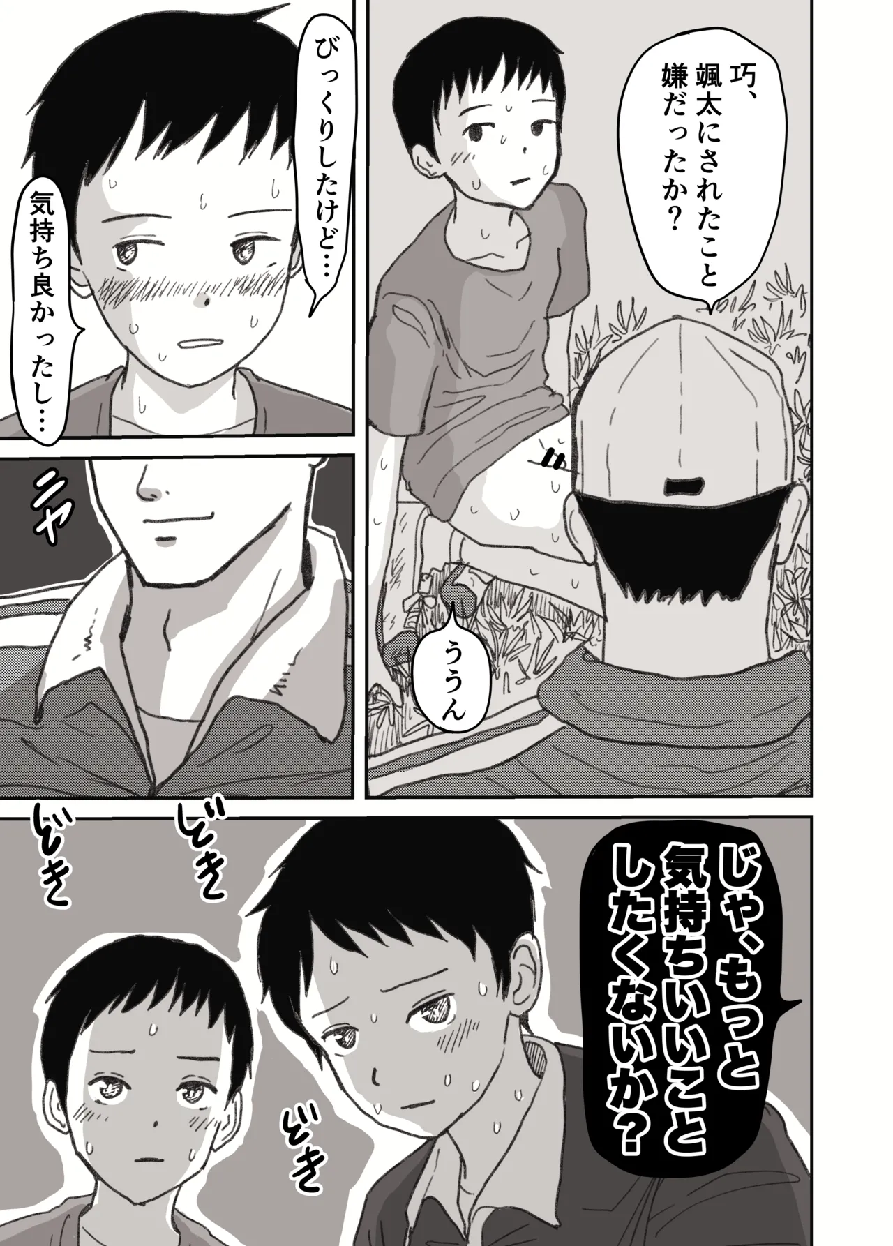 サマーキャンプの夜 自慰少年アナル開発 Page.22