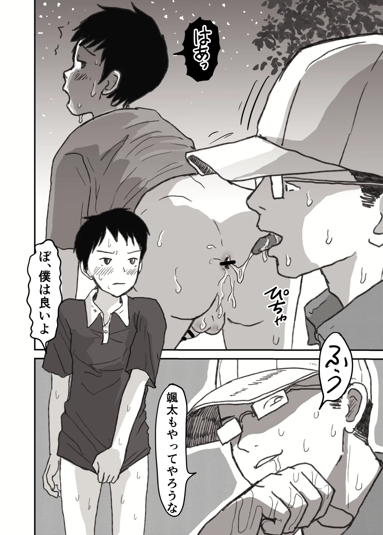 サマーキャンプの夜 自慰少年アナル開発 Page.25