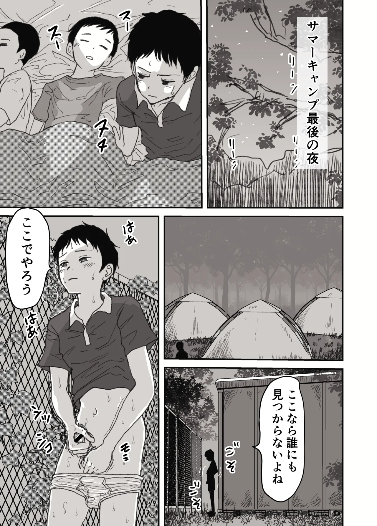 サマーキャンプの夜 自慰少年アナル開発 Page.4