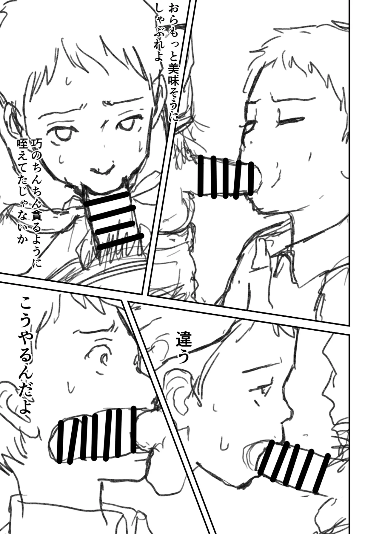 サマーキャンプの夜 自慰少年アナル開発 Page.41