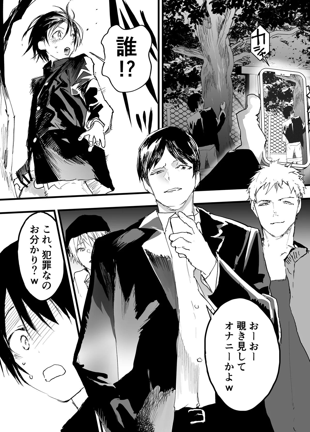 初体験は輪姦レイプ亀頭責め！性奴隷調教メス堕ち地獄！ Page.10