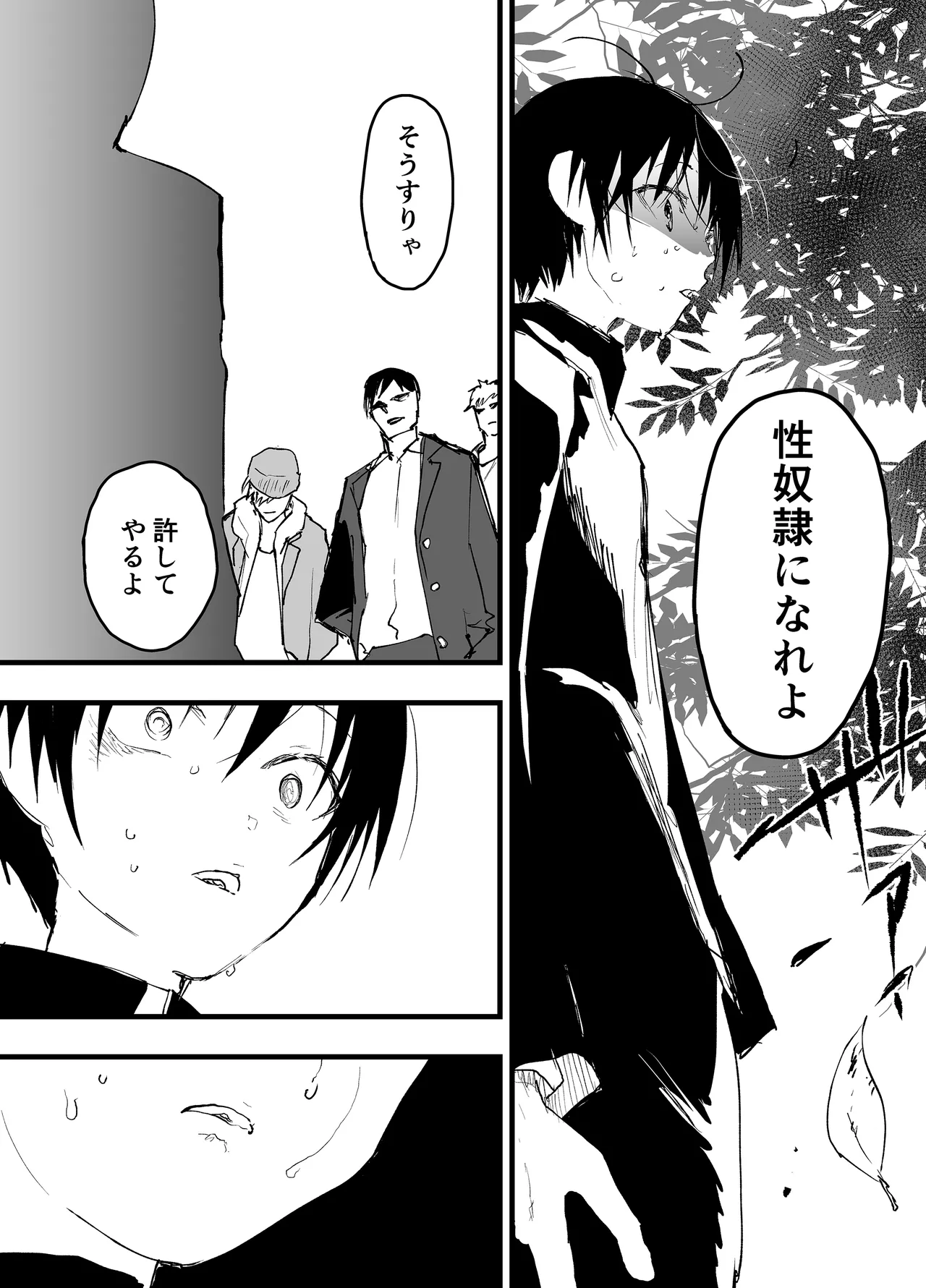 初体験は輪姦レイプ亀頭責め！性奴隷調教メス堕ち地獄！ Page.12