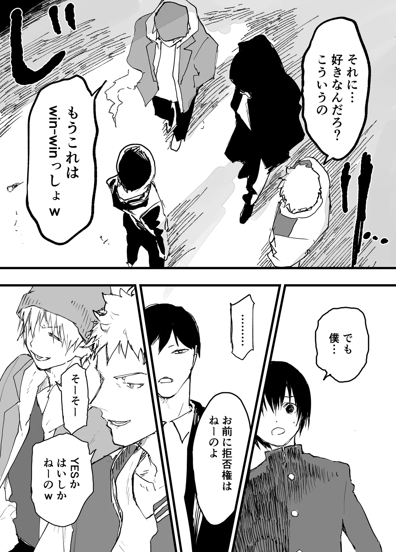 初体験は輪姦レイプ亀頭責め！性奴隷調教メス堕ち地獄！ Page.13