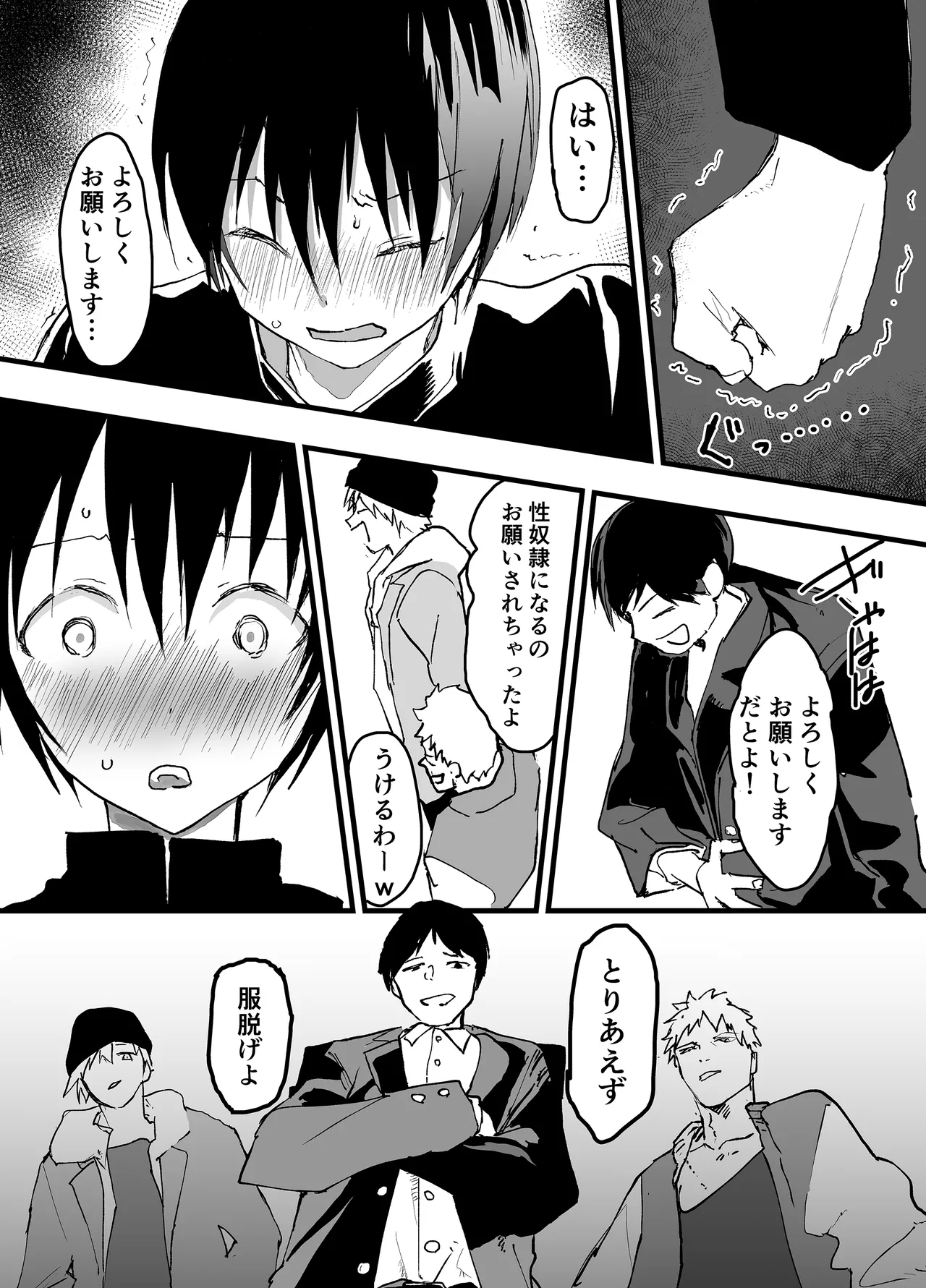 初体験は輪姦レイプ亀頭責め！性奴隷調教メス堕ち地獄！ Page.14