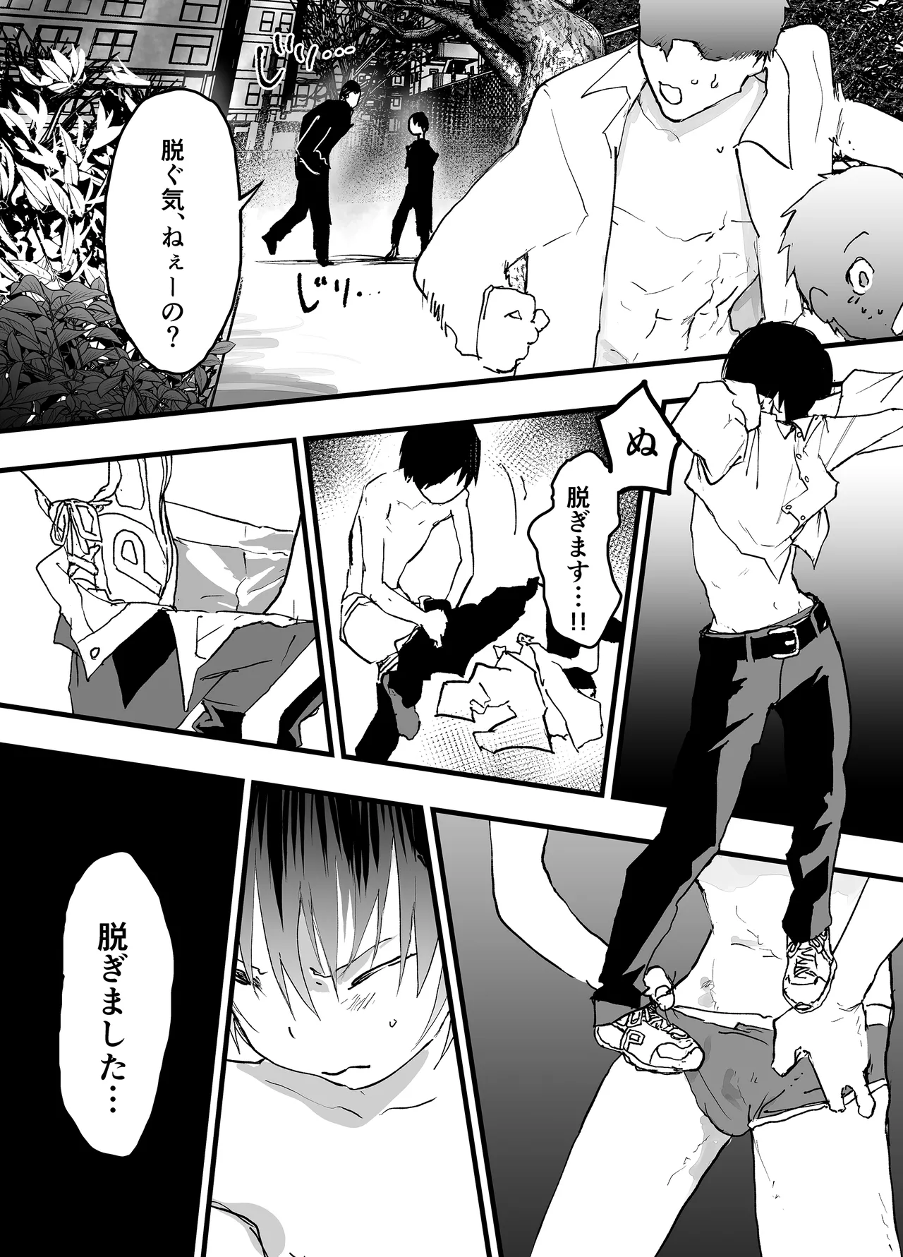 初体験は輪姦レイプ亀頭責め！性奴隷調教メス堕ち地獄！ Page.16