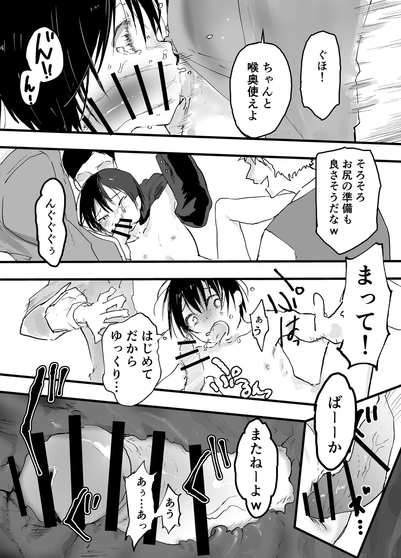 初体験は輪姦レイプ亀頭責め！性奴隷調教メス堕ち地獄！ Page.21