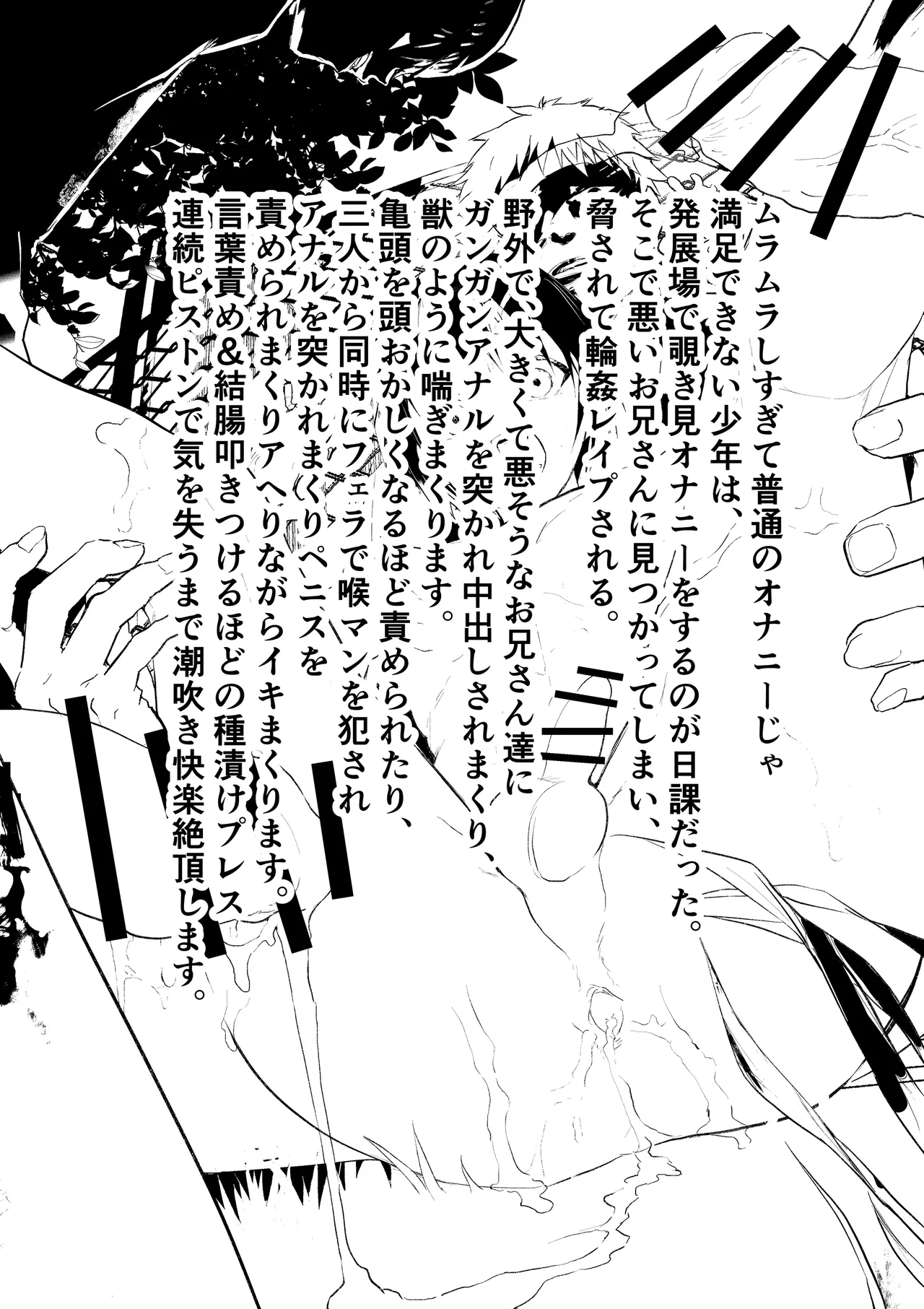 初体験は輪姦レイプ亀頭責め！性奴隷調教メス堕ち地獄！ Page.3