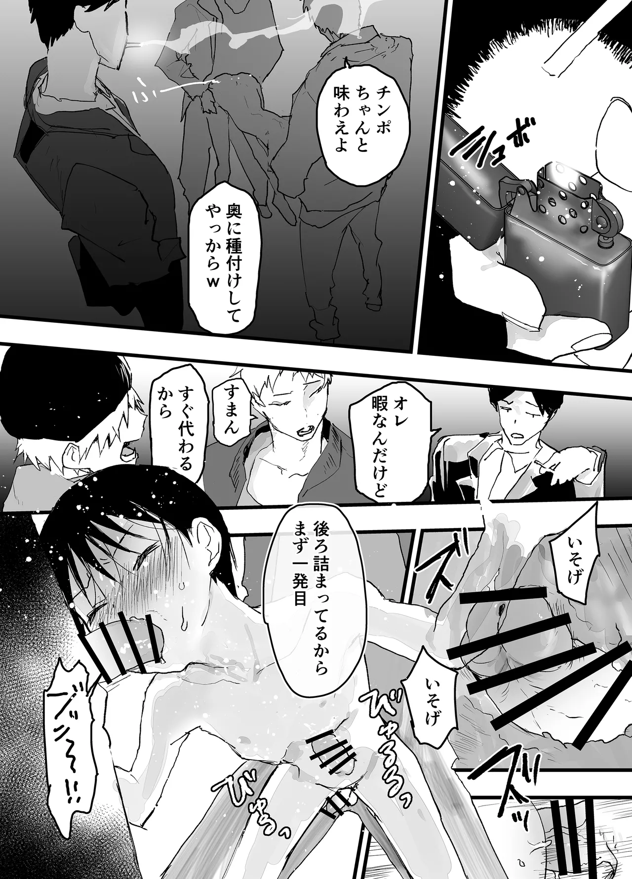 初体験は輪姦レイプ亀頭責め！性奴隷調教メス堕ち地獄！ Page.37