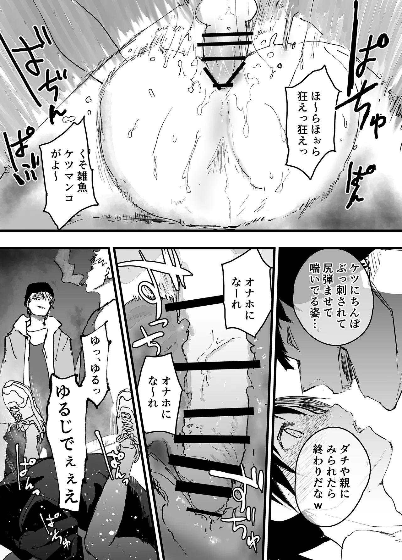 初体験は輪姦レイプ亀頭責め！性奴隷調教メス堕ち地獄！ Page.47