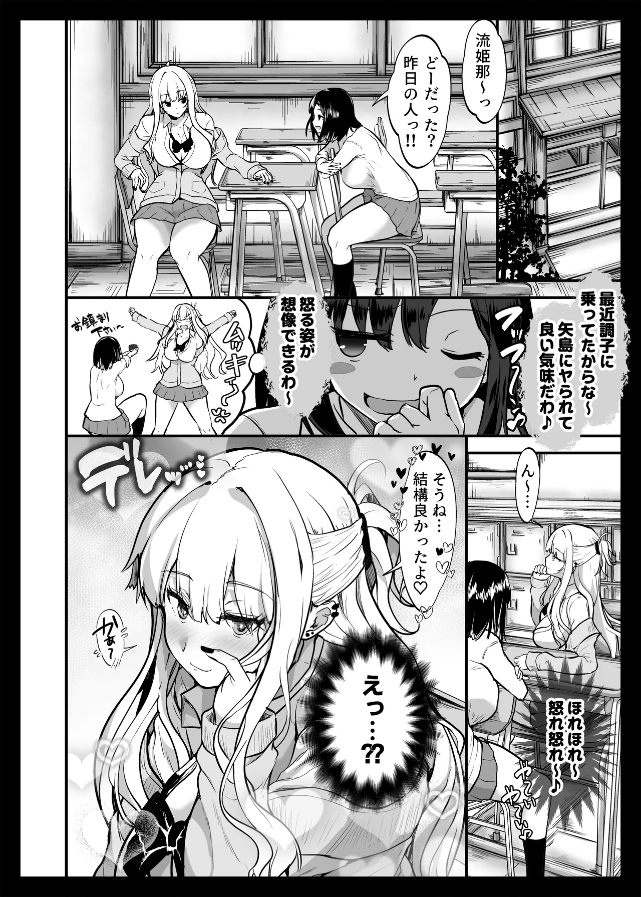 イケメン好きのギャルが絶倫おじに堕とされて専用ま●こにされたハナシ Page.20