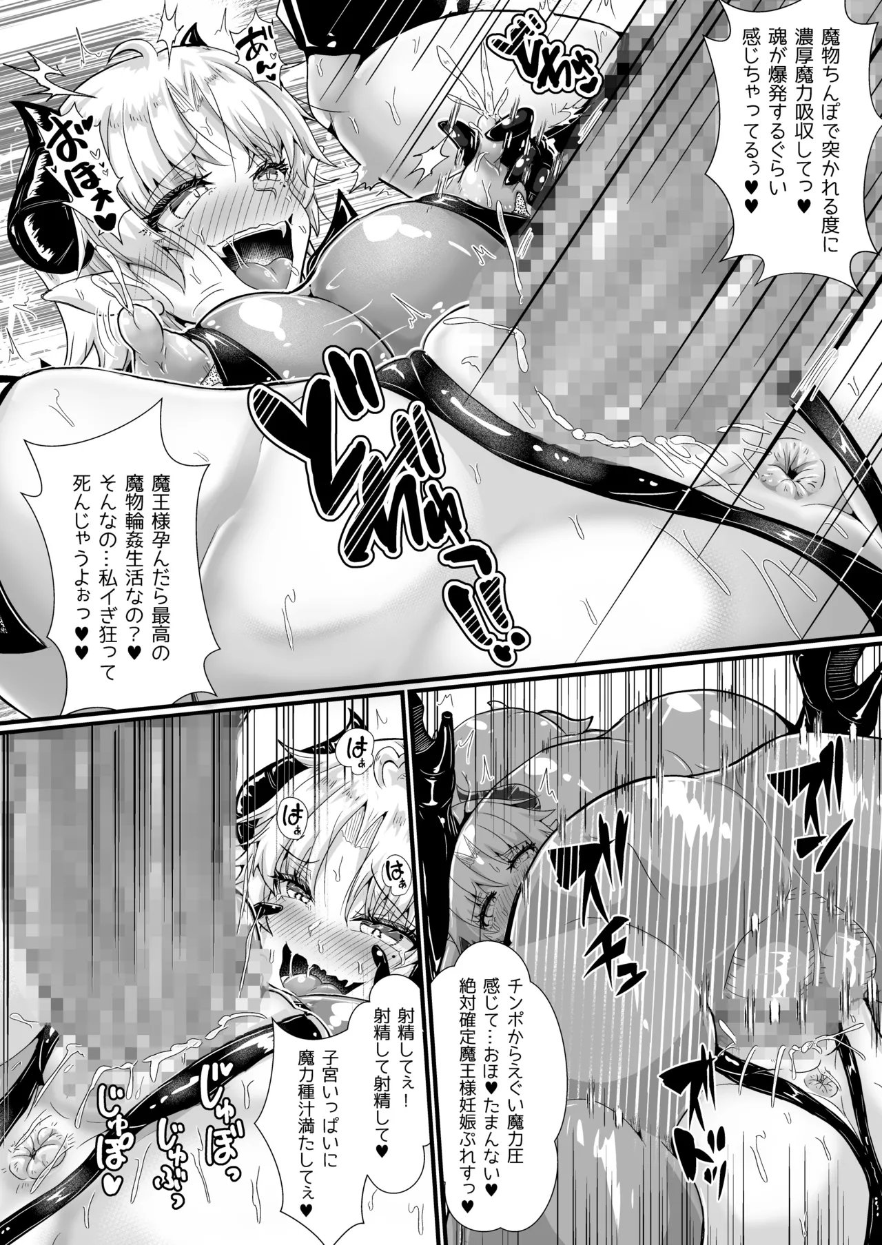 TS勇者は帰れない Page.30