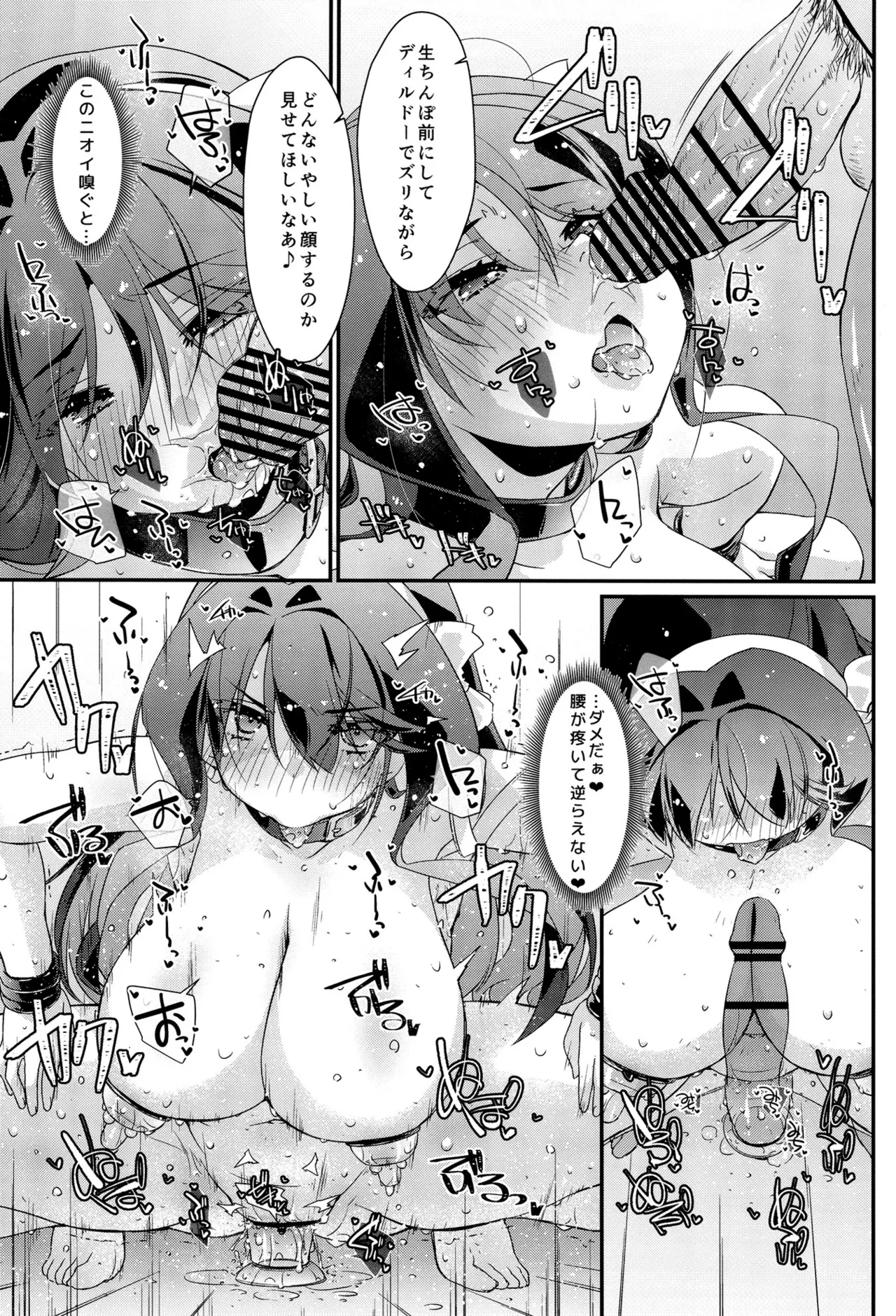 長波サマの蕩ける玩具 Page.16