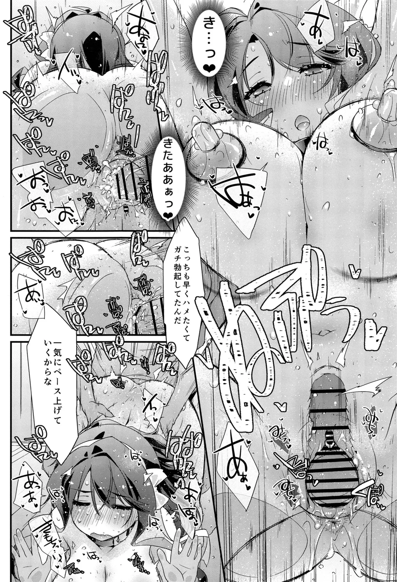 長波サマの蕩ける玩具 Page.19